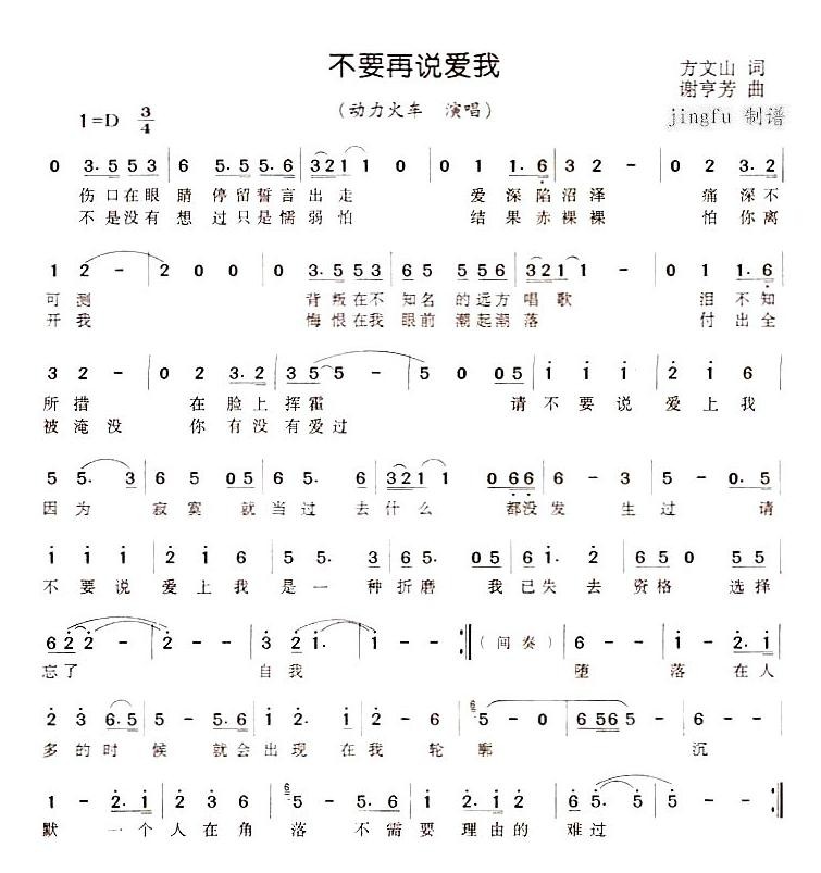 不要再说爱我歌谱