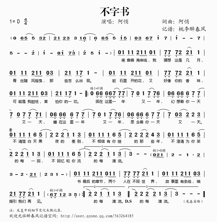不字书歌谱