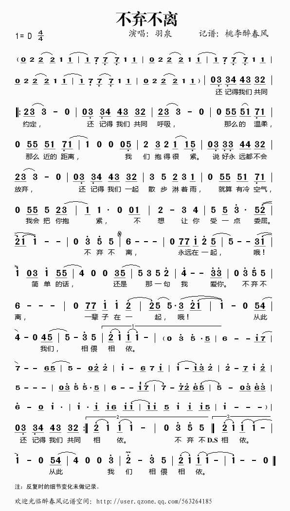 不弃不离歌谱