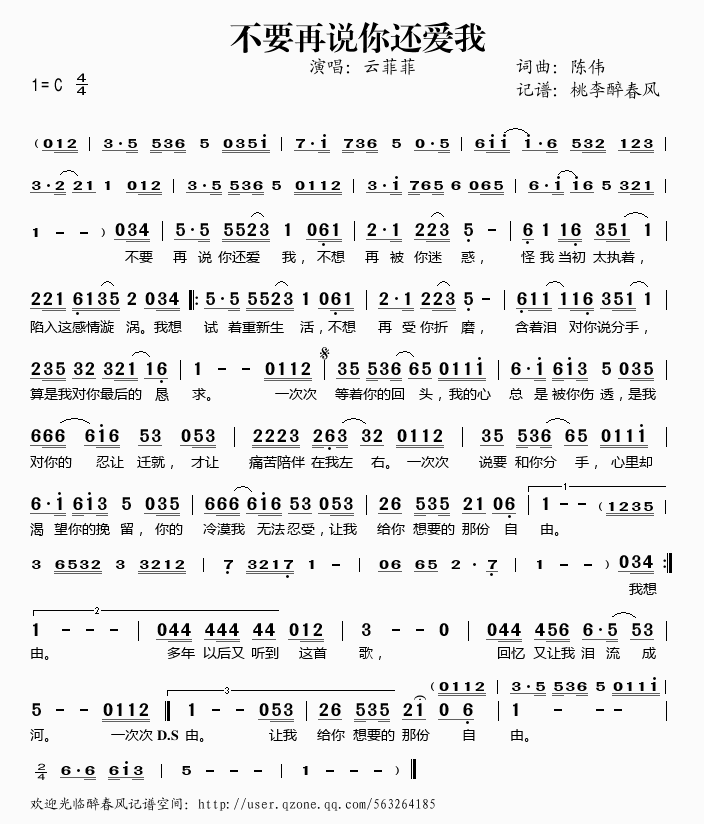 不要再说你还爱我歌谱
