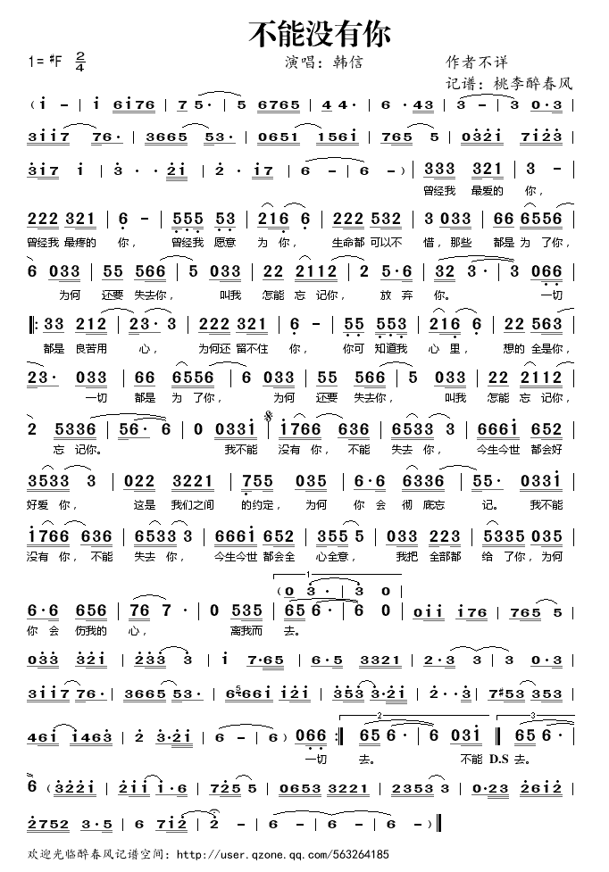 不能没有你歌谱