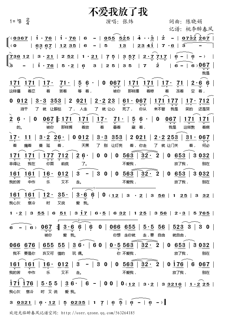 不爱我放了我歌谱