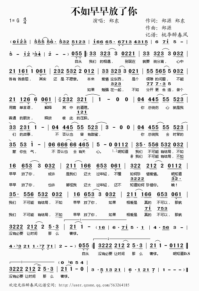 不如早早放了你歌谱