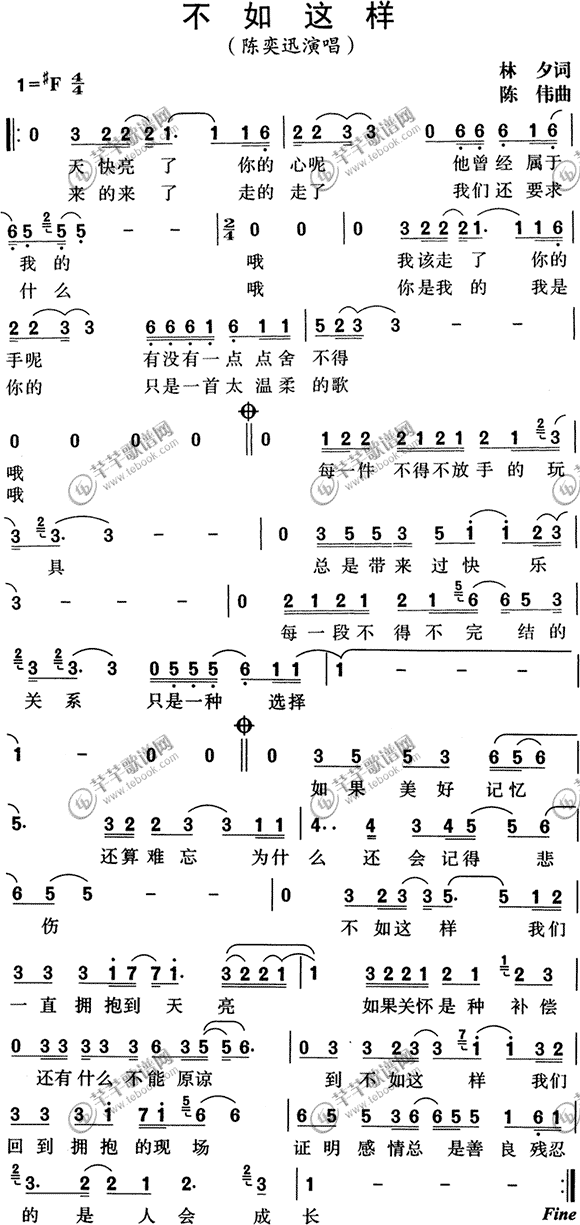 不如这样歌谱