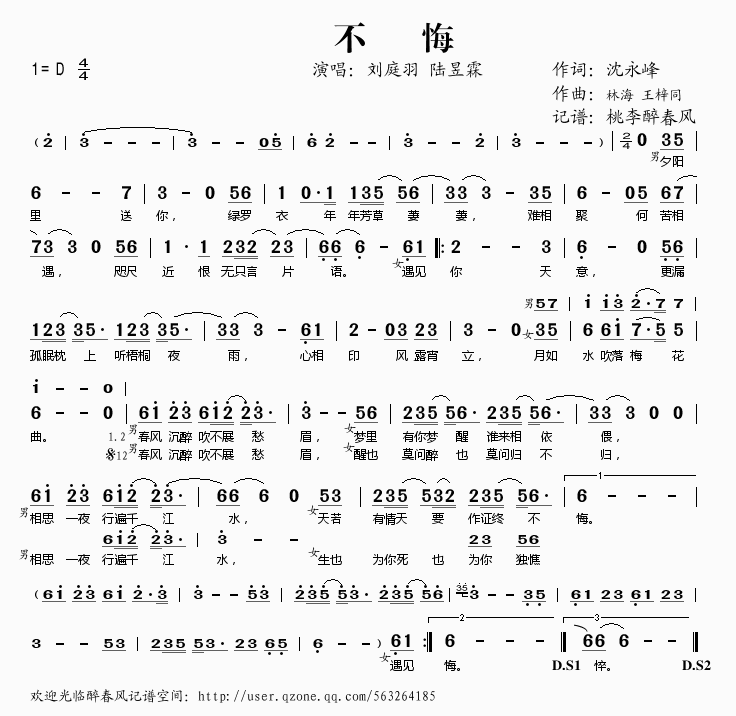 不悔歌词简谱及《后宫》主题曲