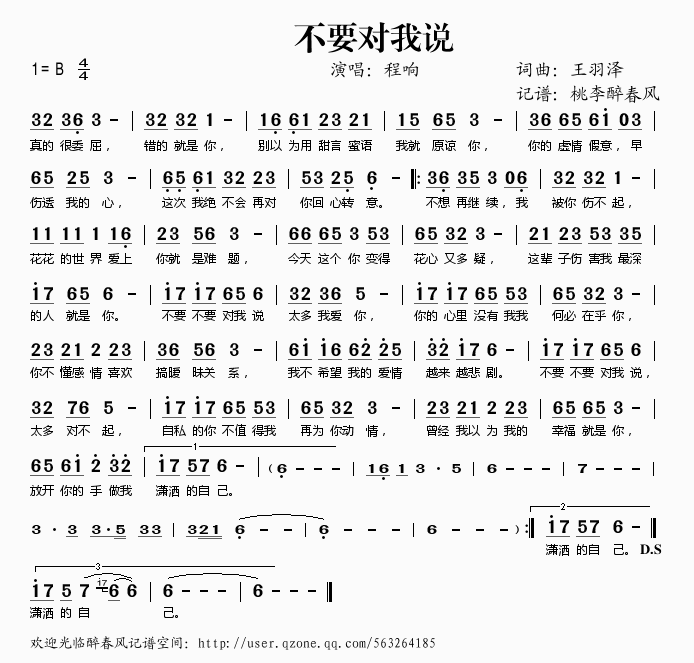 不要对我说歌谱