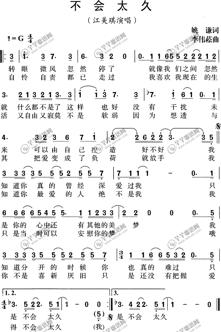 不会太久歌谱