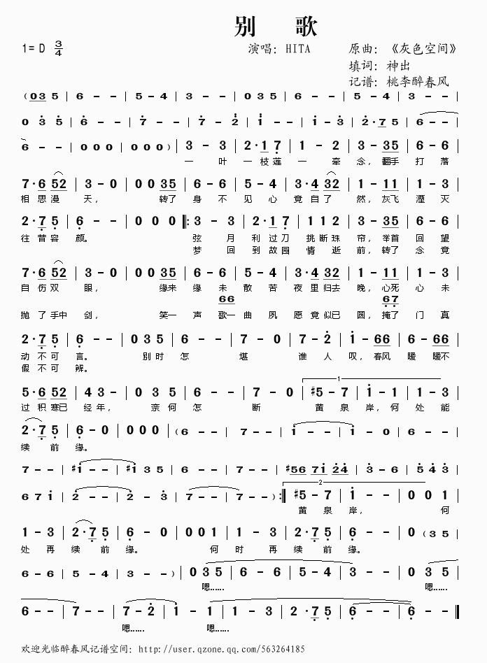 别歌HITA歌谱