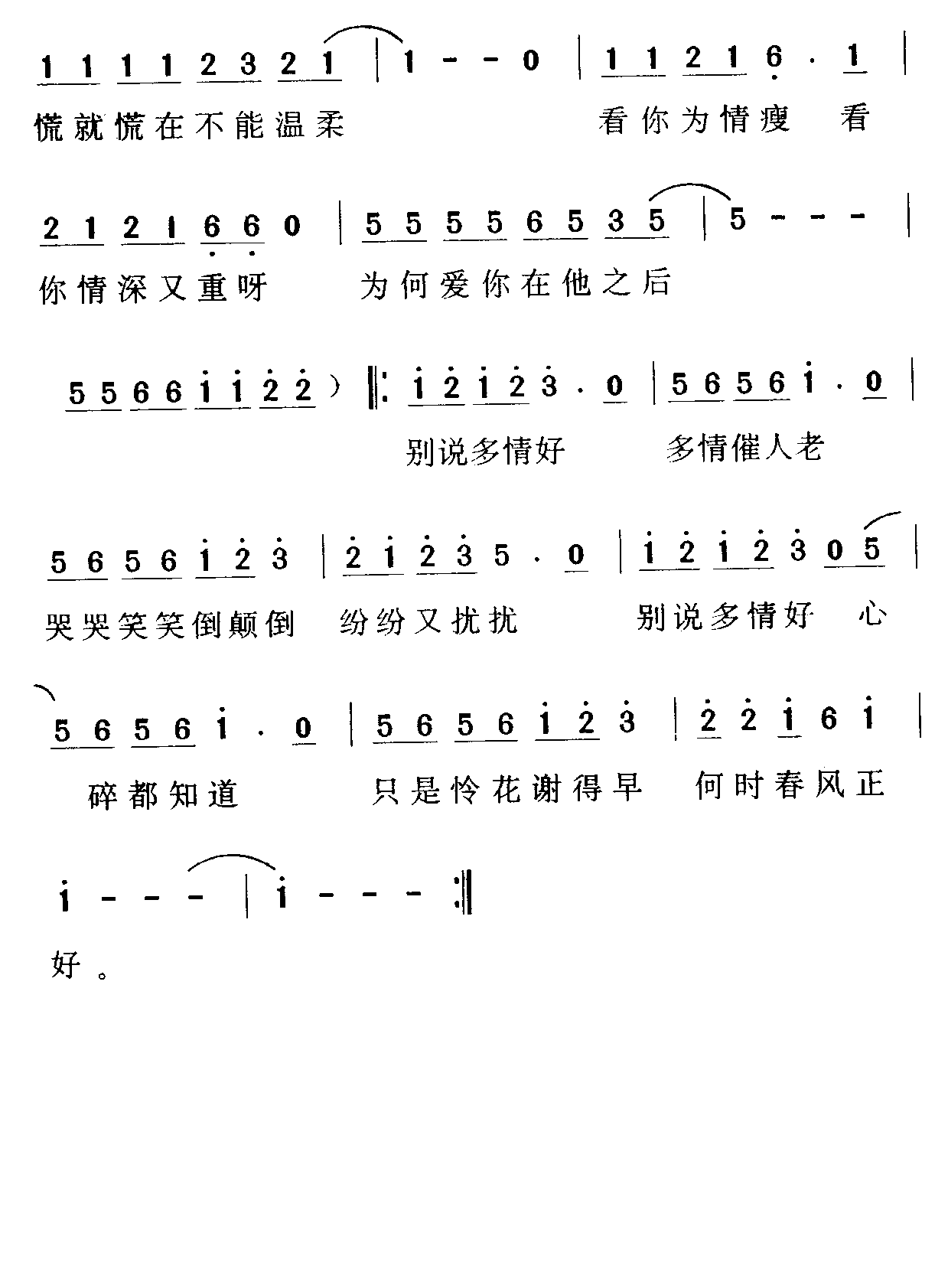 别说多情好歌谱