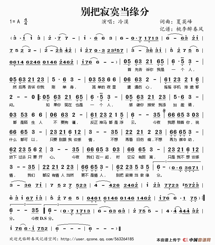 别把寂寞当缘分歌谱
