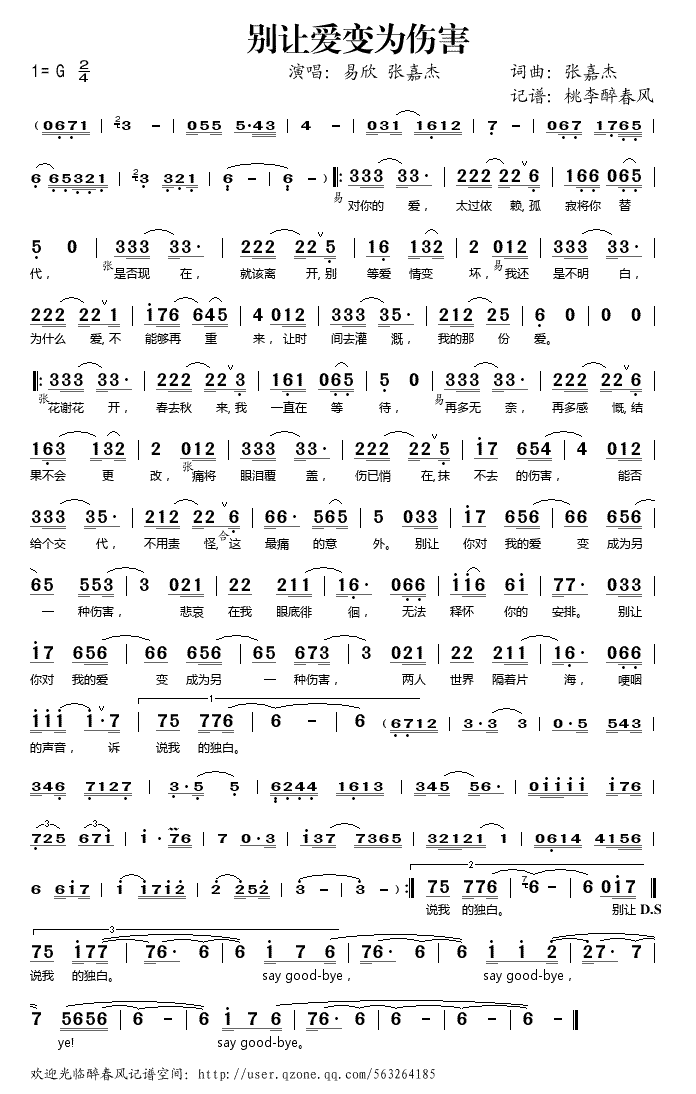 别让爱变为伤害歌谱