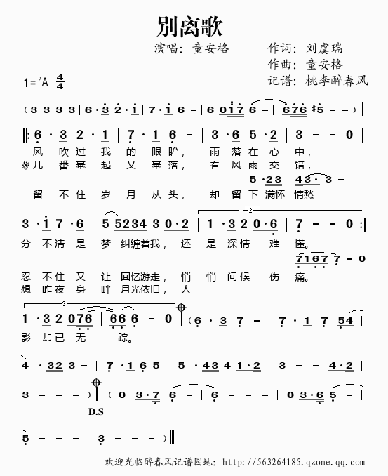 别离歌歌谱