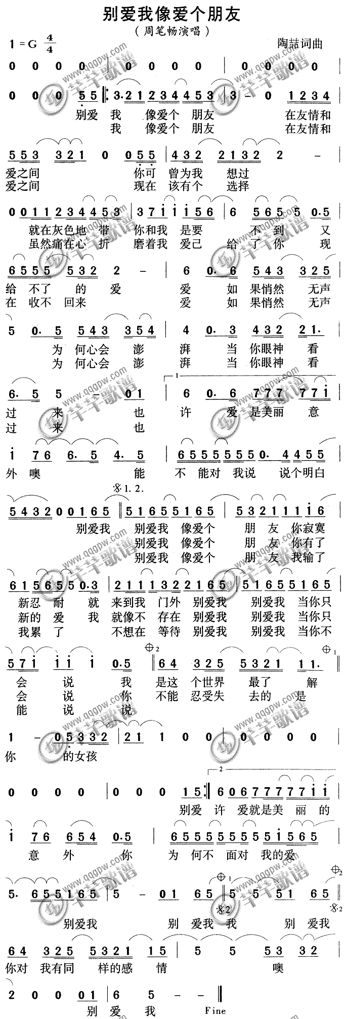 别爱我像爱个朋友歌谱