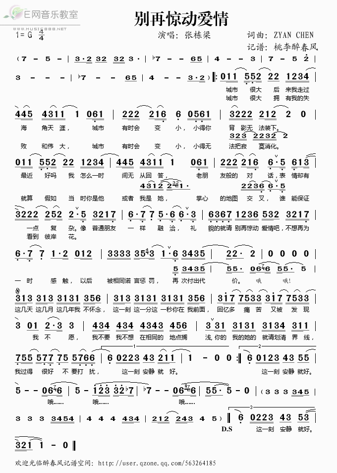 别再惊动爱情歌谱