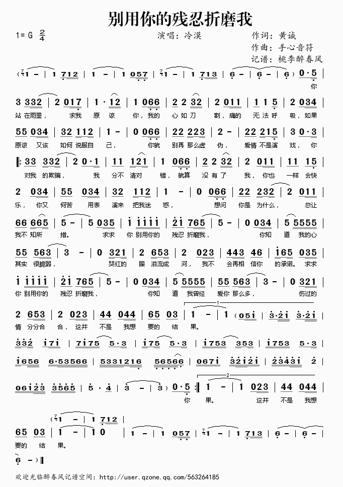 别用你的残忍折磨我歌谱