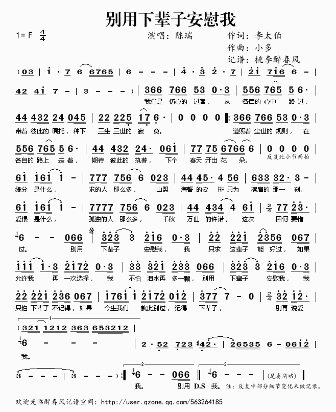 别用下辈子安慰我歌谱