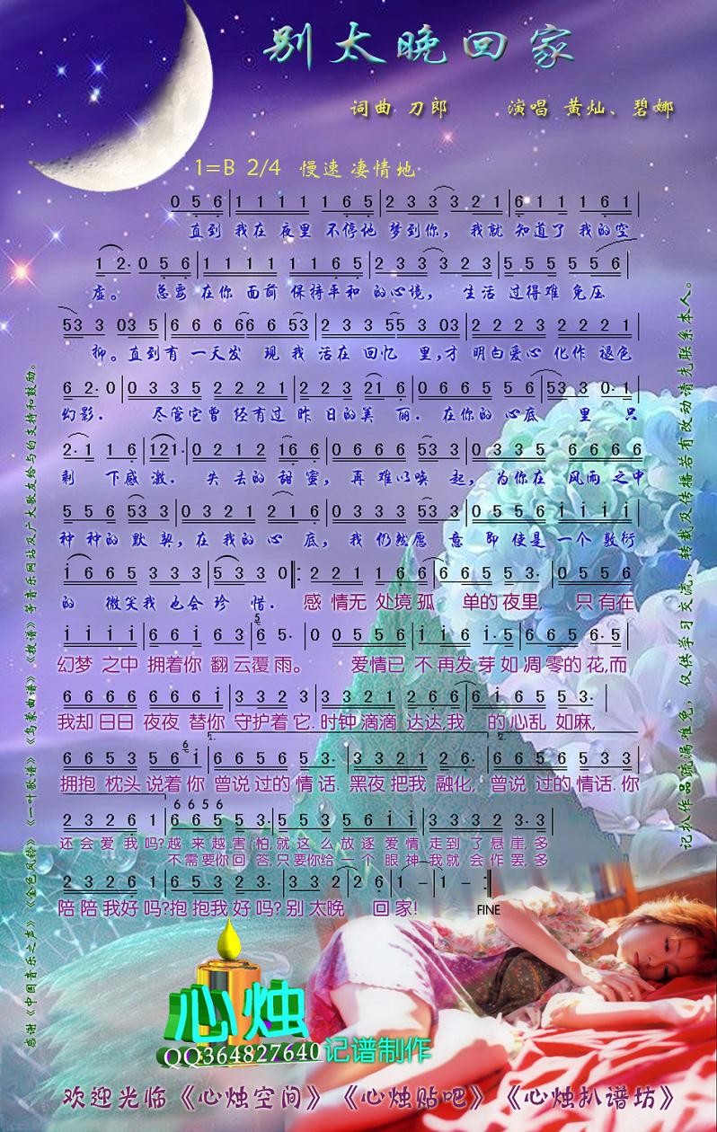 别太晚回家歌谱