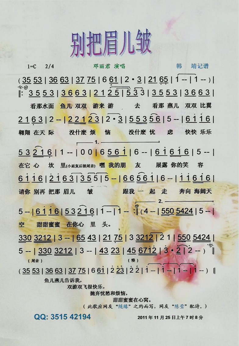 别把眉儿皱歌谱