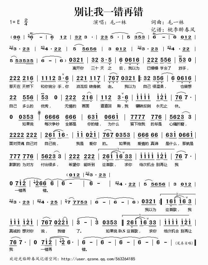 别让我一错再错歌谱