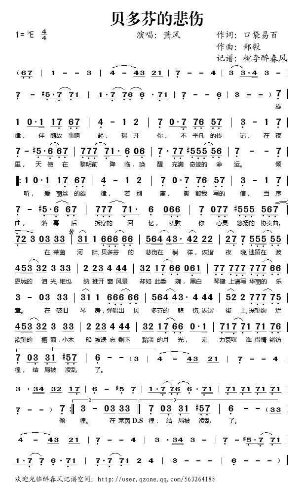 贝多芬的悲伤歌谱