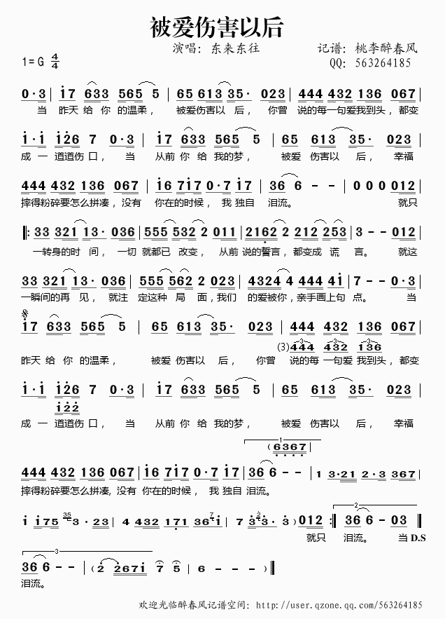 被爱伤害以后歌谱