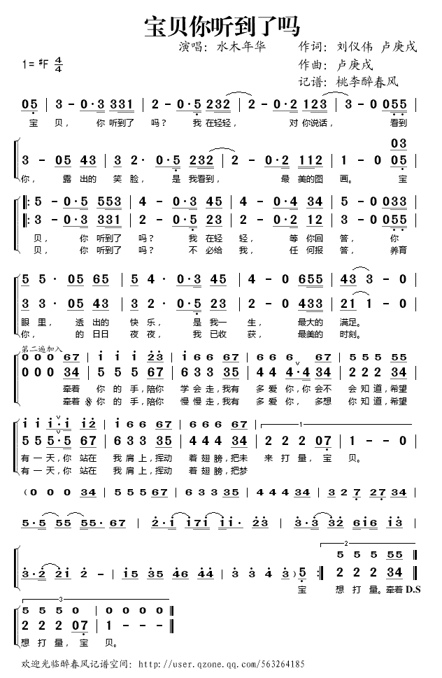 宝贝你听到了吗歌谱