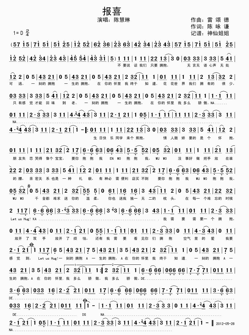 报喜歌谱