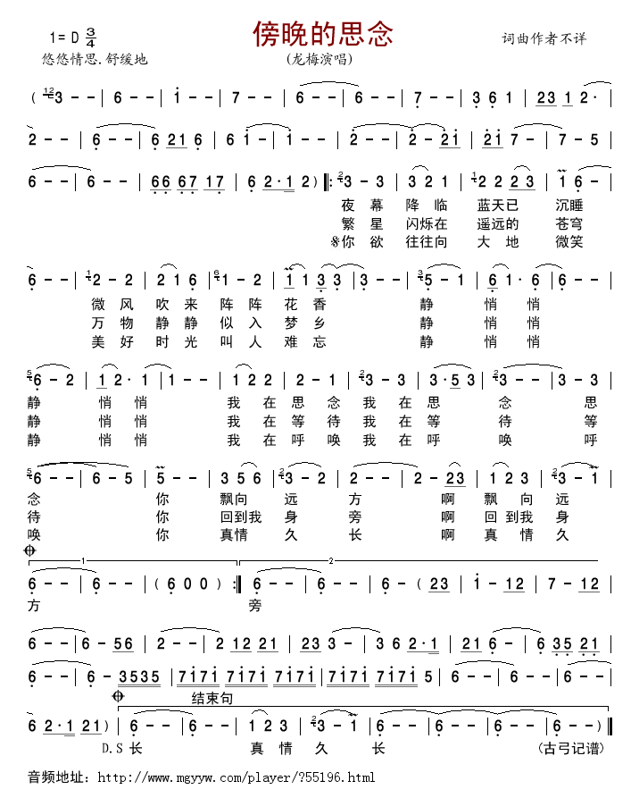 傍晚的思念歌谱