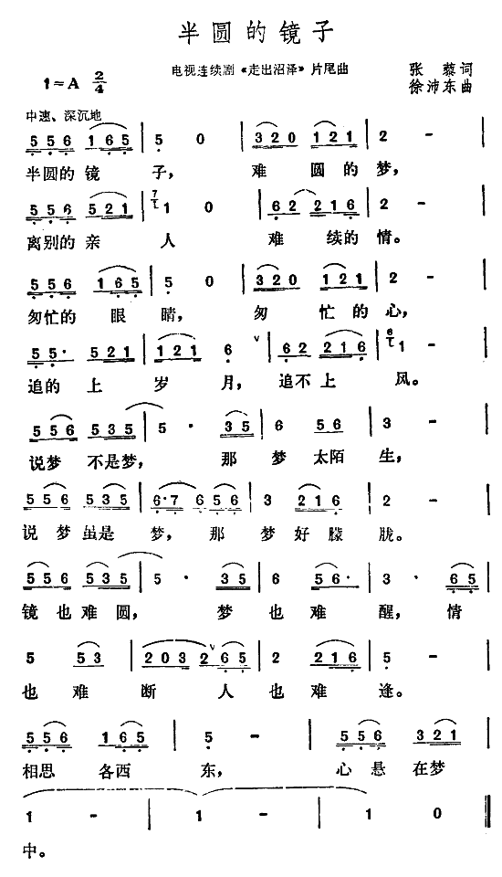 半圆的镜子歌谱