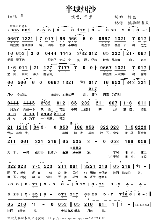 半城烟沙歌谱
