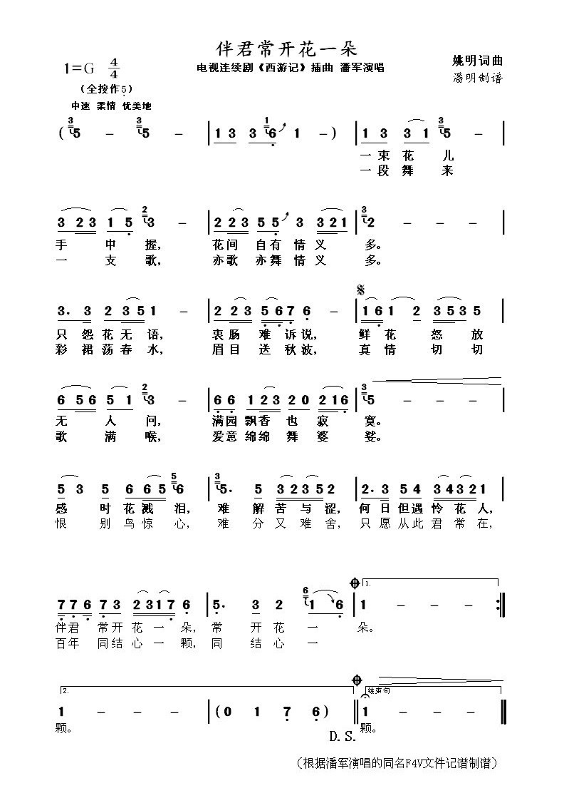 伴君常开花一朵歌谱