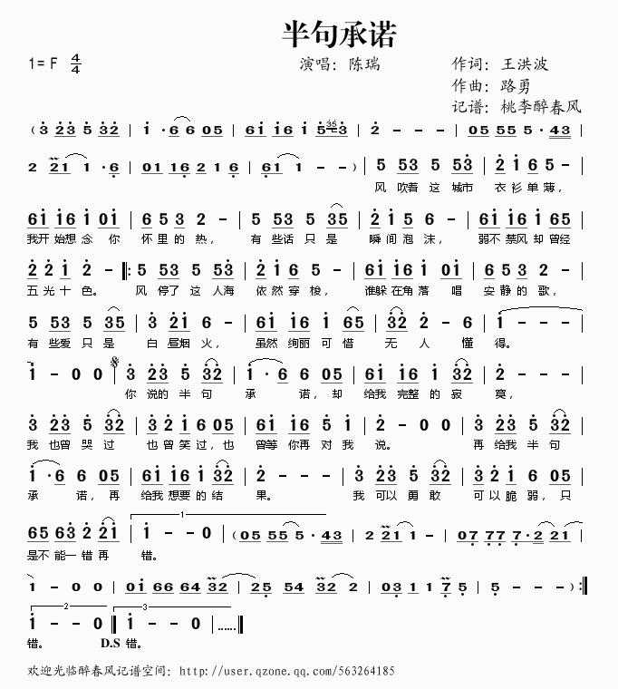 半句承诺歌谱