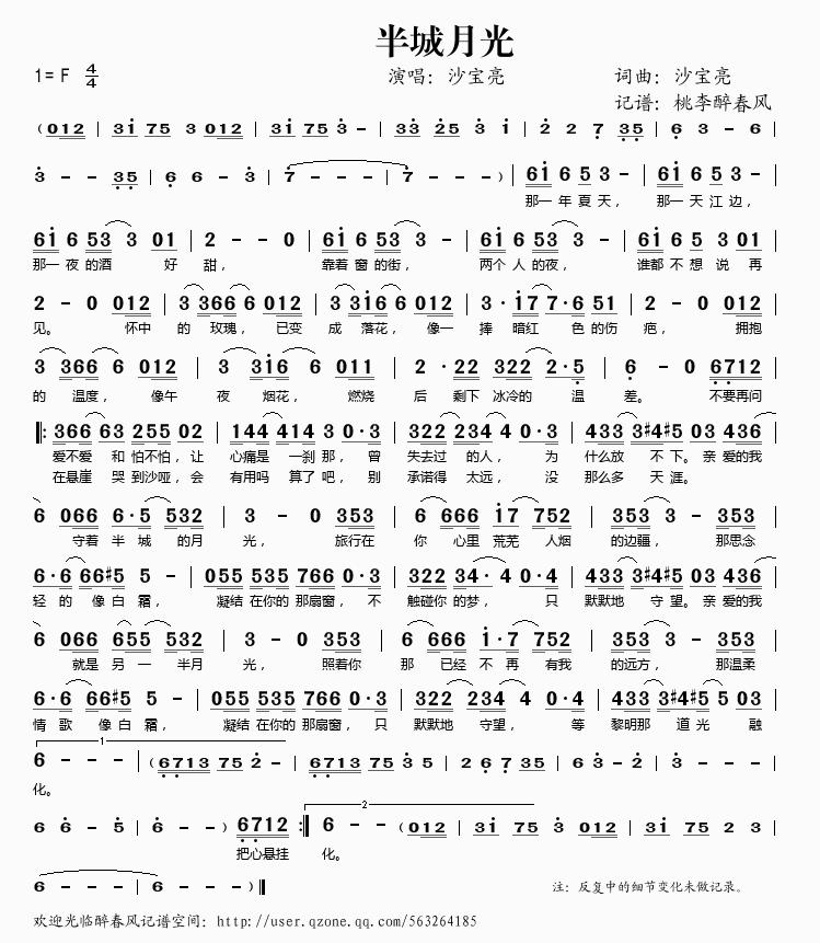 半城月光歌谱