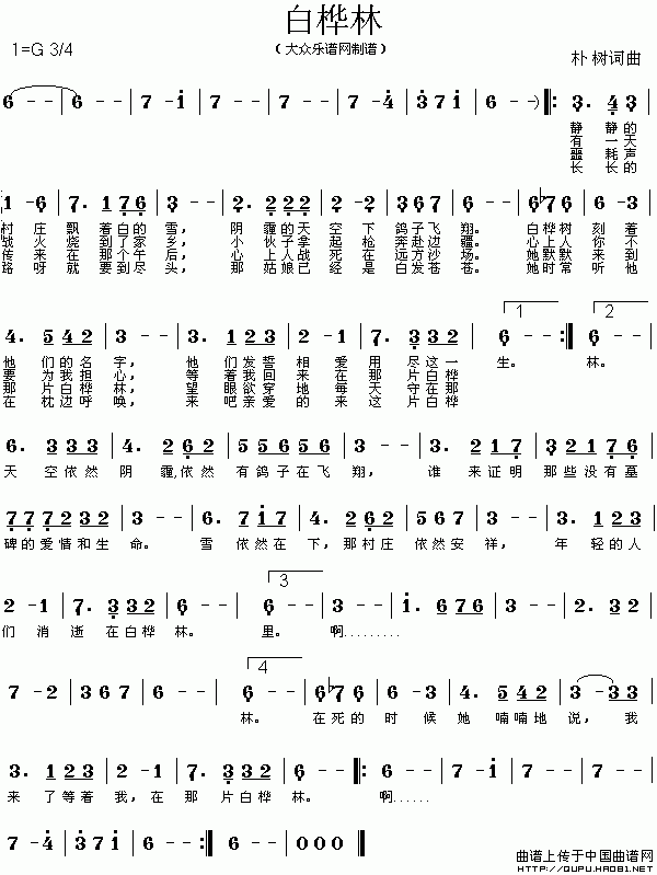白桦林歌谱