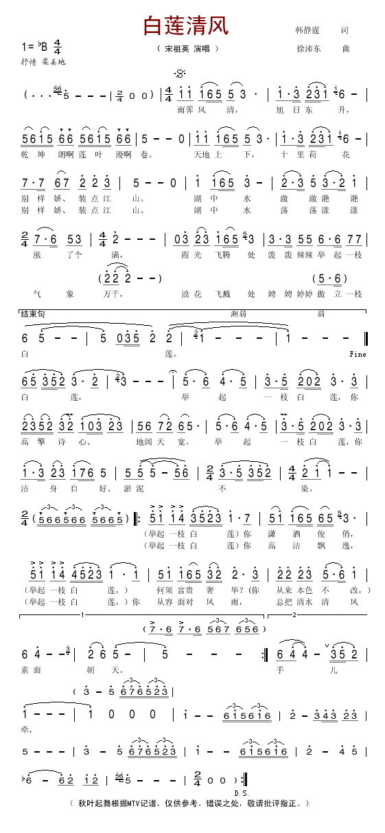 清风白莲歌谱