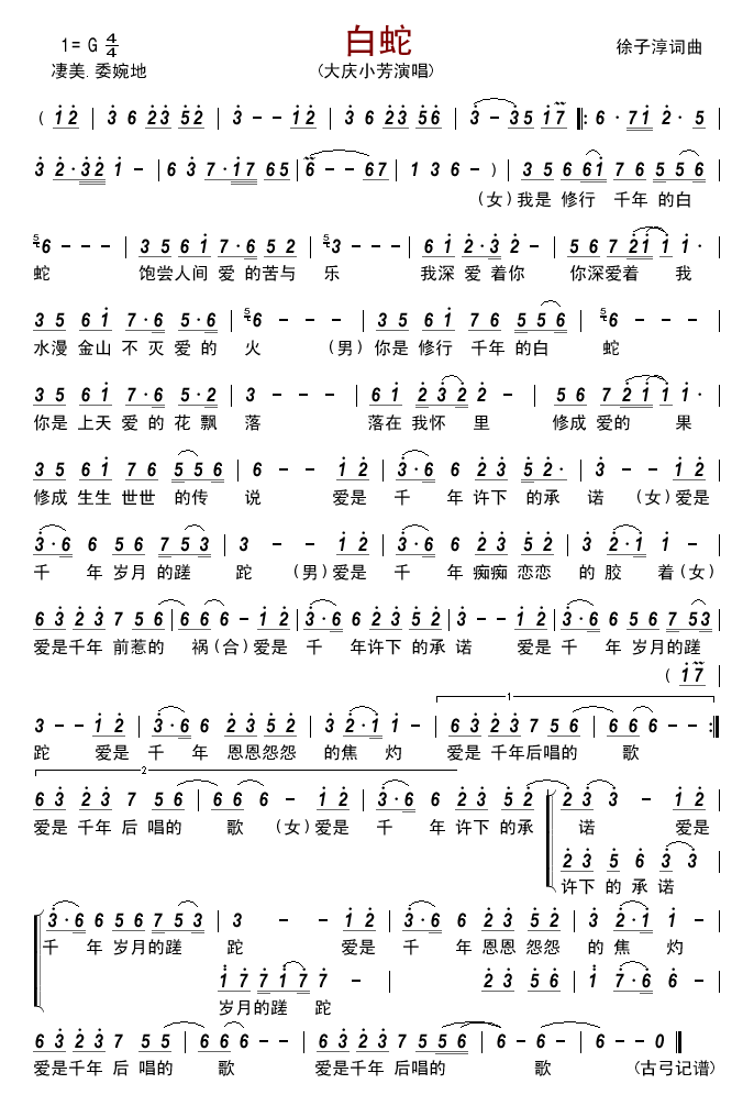 白蛇歌谱