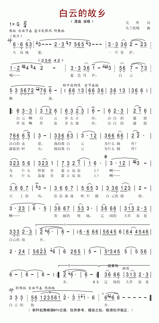 白云的故乡歌谱