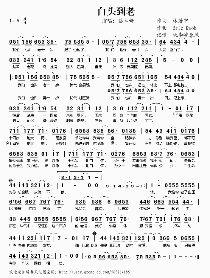 白头到老歌谱