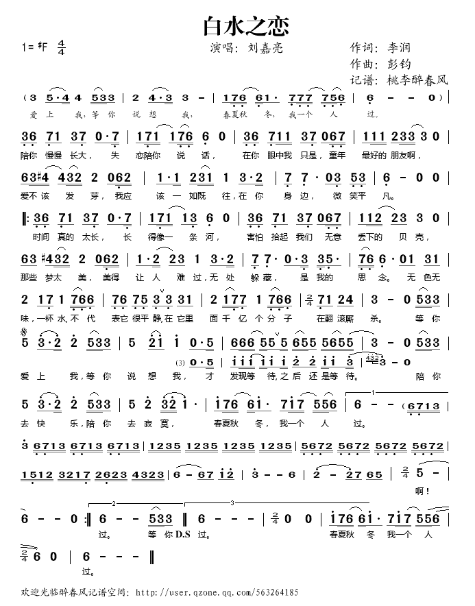 白水之恋歌谱