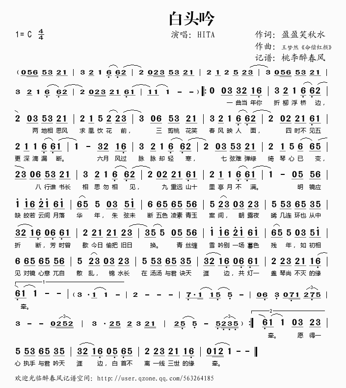 白头吟歌谱