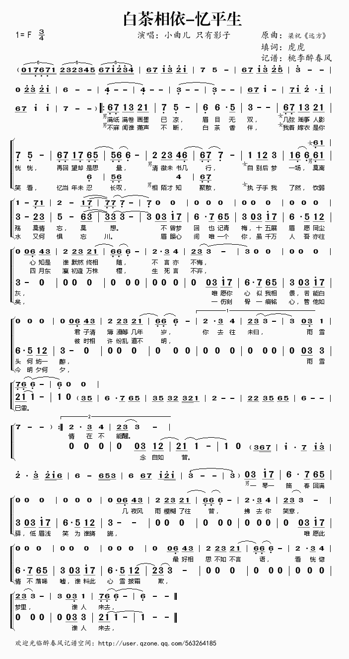 白茶相依-忆平生歌谱