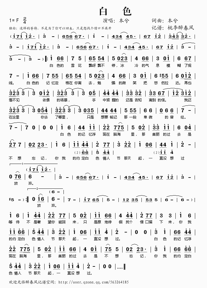 白色歌谱