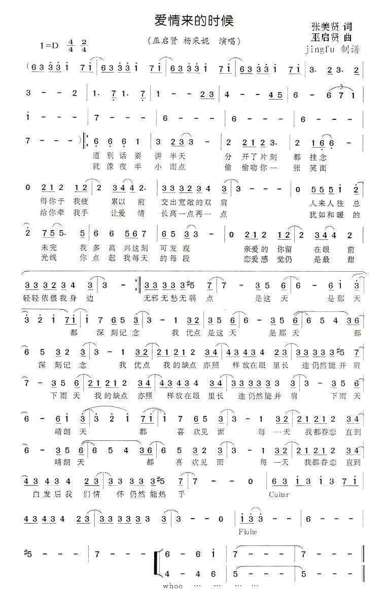 爱情来的时候歌谱