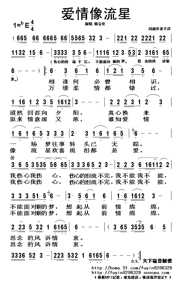 爱情像流星歌谱