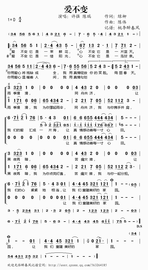 爱不变歌谱