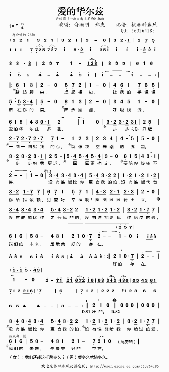 爱的华尔兹歌谱