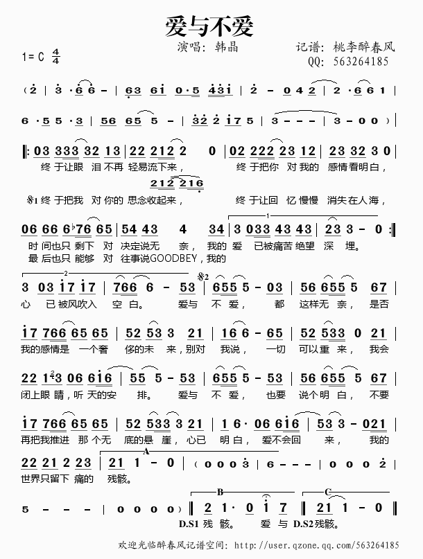 爱与不爱歌谱