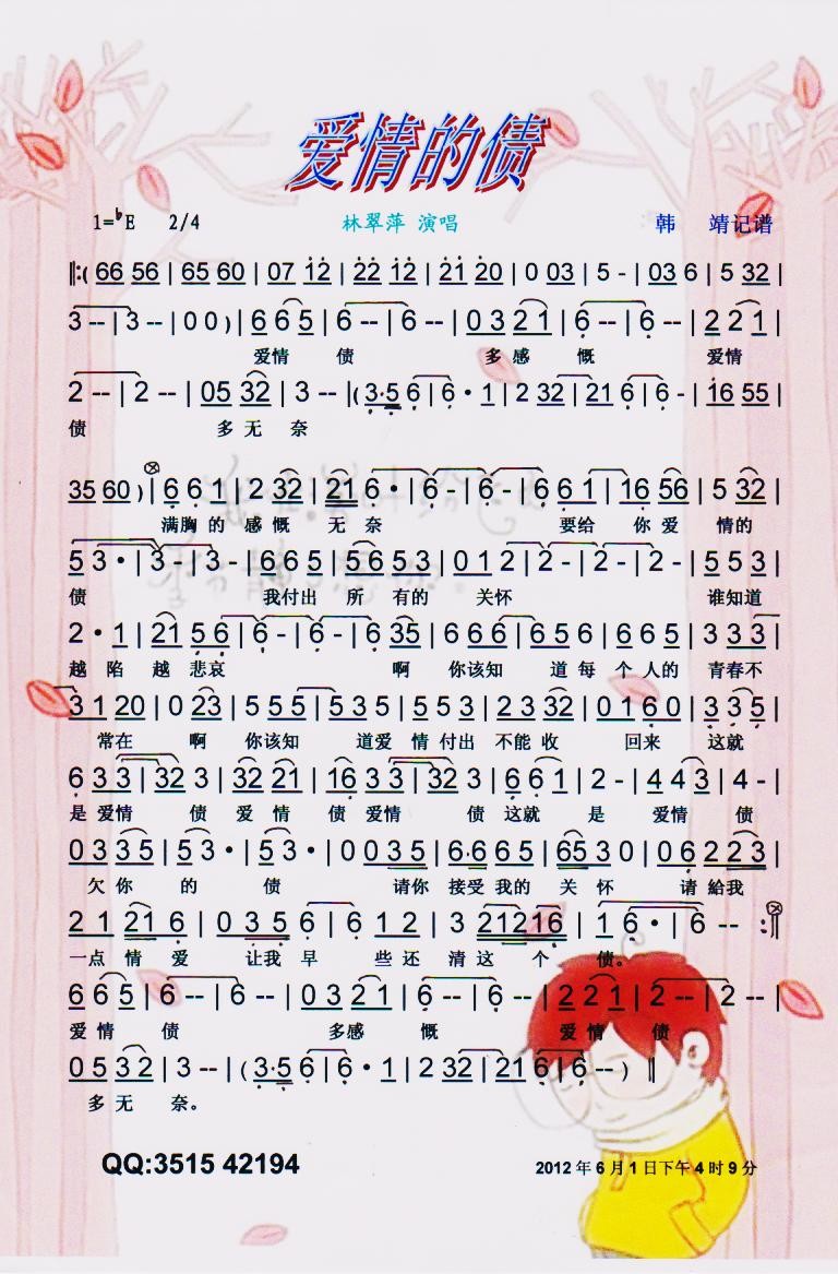 爱情的债歌谱