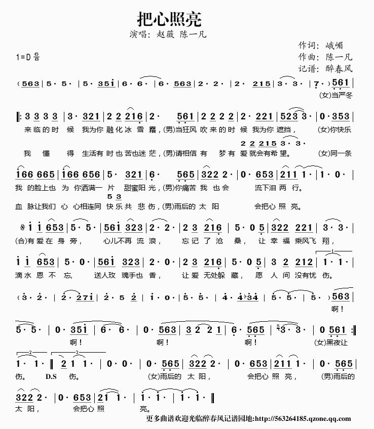 把心照亮歌谱