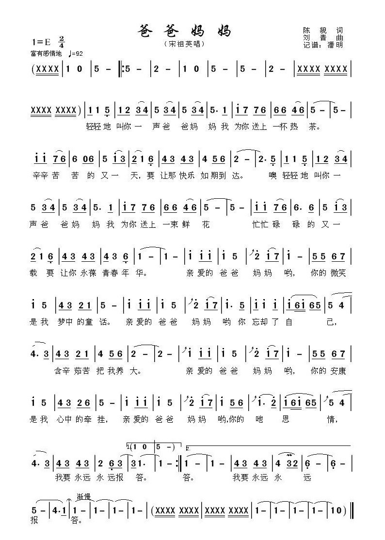 儿歌爸爸妈妈歌谱及相关歌词